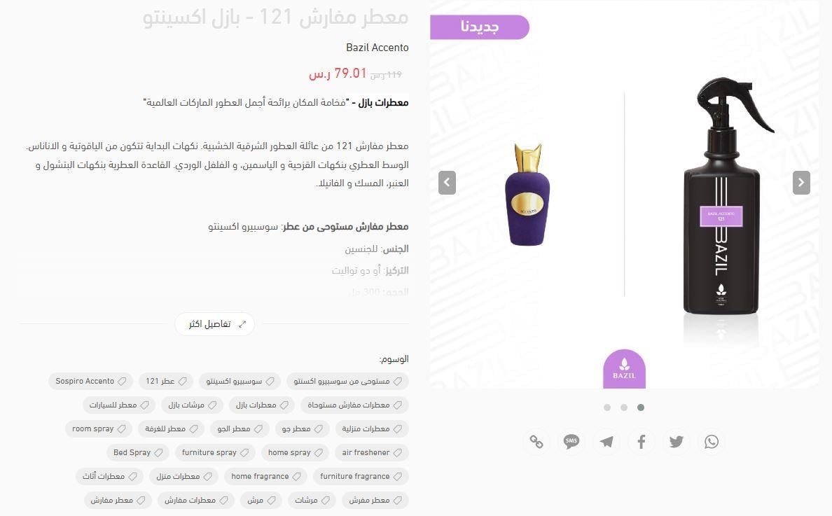 منتج من bazilstore
