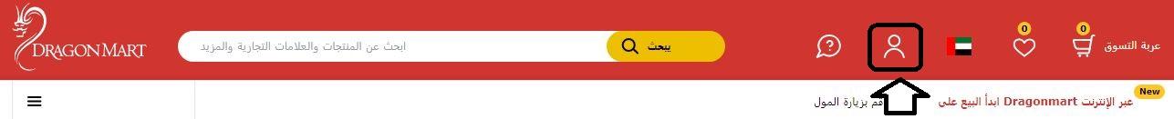 طريقة تسجيل حساب على دراجون مارت