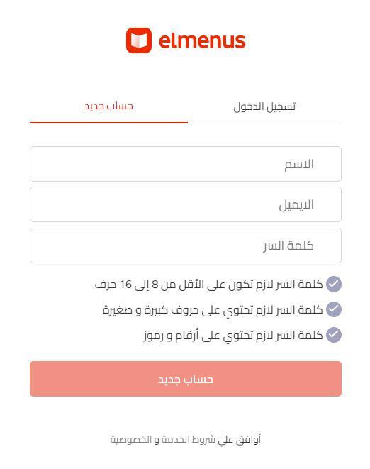 إستمارة إنشاء حساب على موقع المنيوز