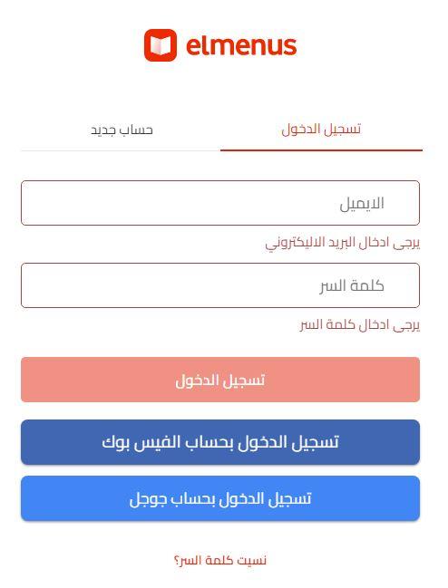 إستمارة تسجيل الدخول على موقع المنبوز