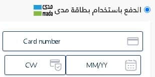السداد عبر بطاقة مدي على كنزومن