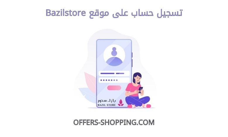 تسجيل حساب على Bazilstore