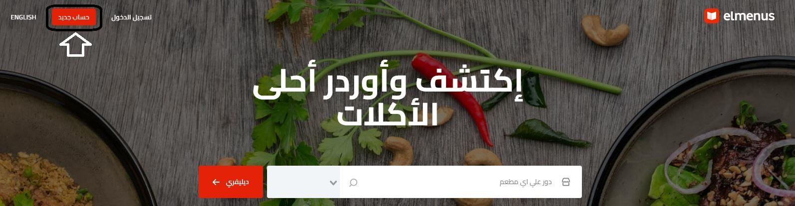 خانة إنشاء حساب على موقع المنيوز