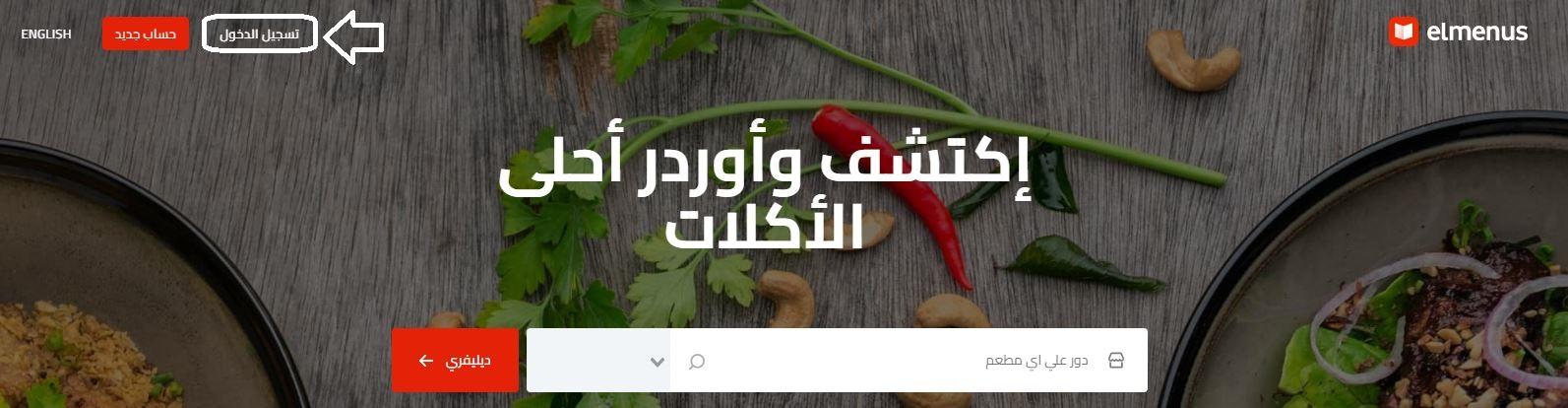 خانة تسجيل الدخول على حساب موقع المنيوز