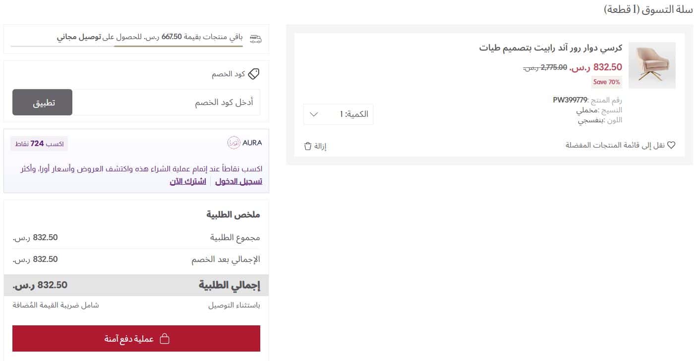 أجدد كوبون خصم وست إلم