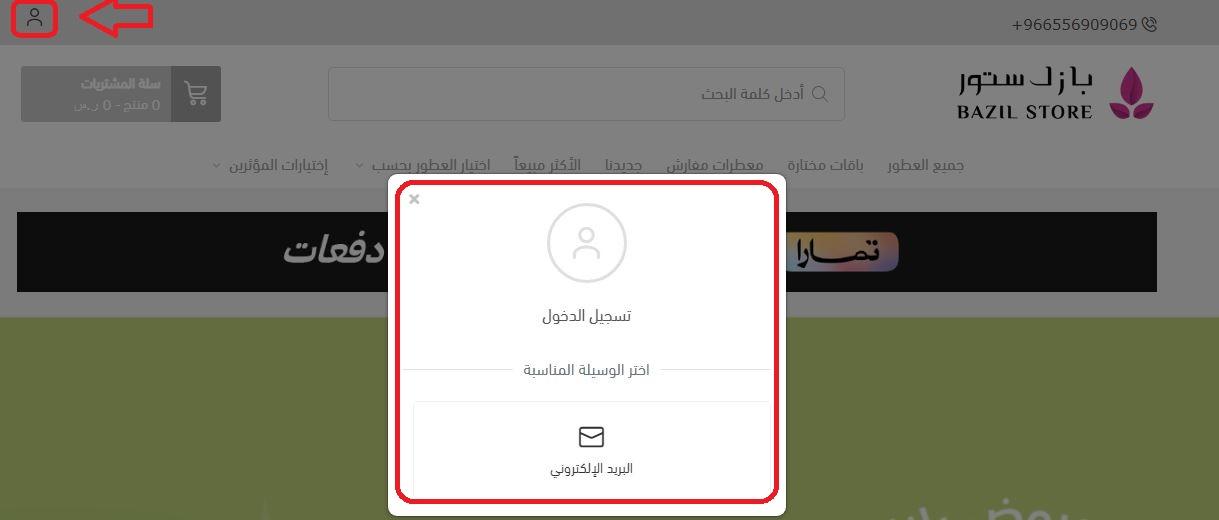 تسجيل حساب على bazilstore