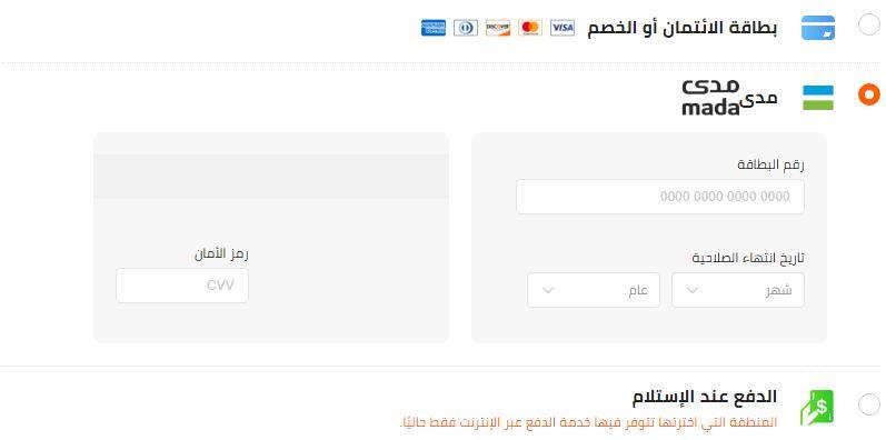 طرق الدفع على موقع سارة مارت