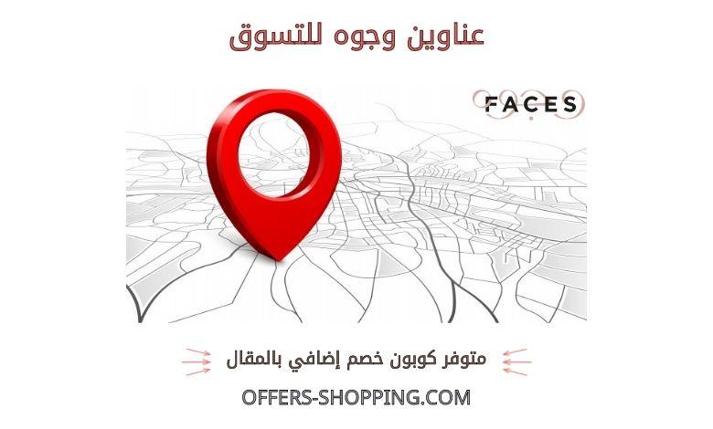 عناوين وجوه للتسوق