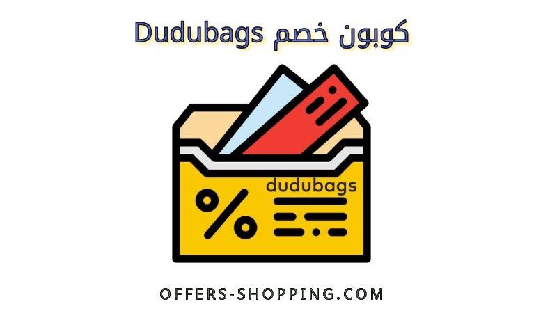 كوبون خصم Dudubags