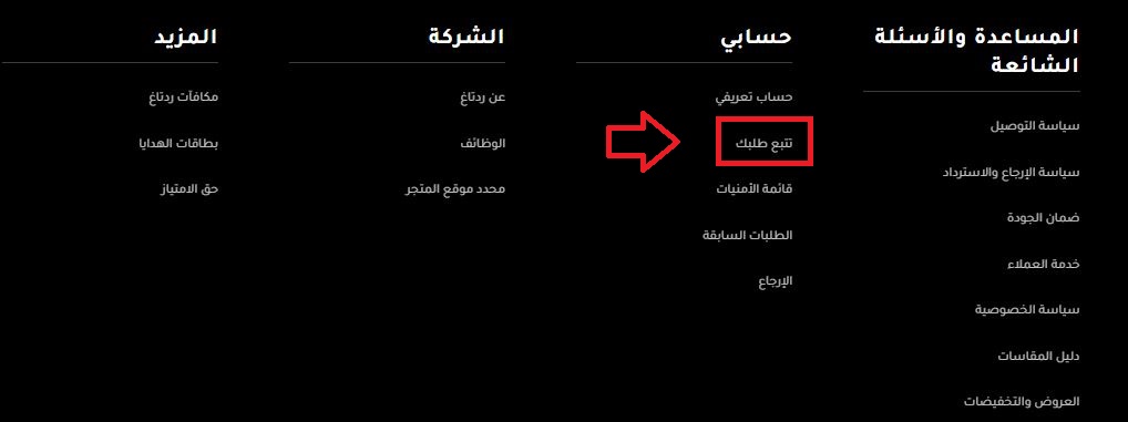طريقة تتبع الطلب على رد تاغ