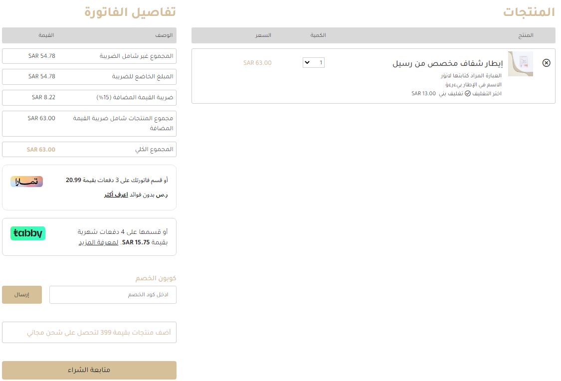 كيف اسدد على متجر رسيل