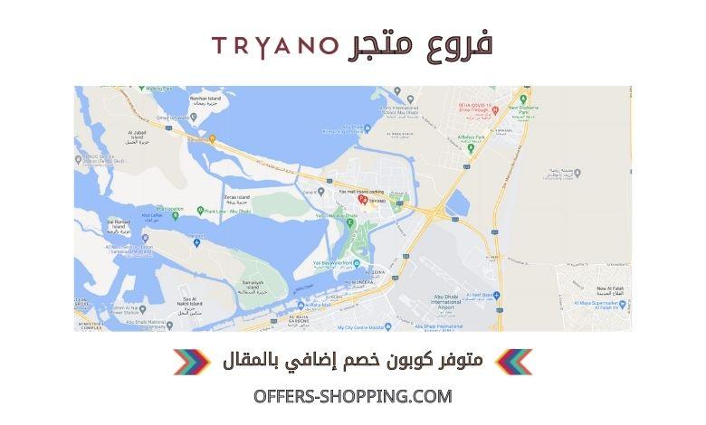 فروع Tryano