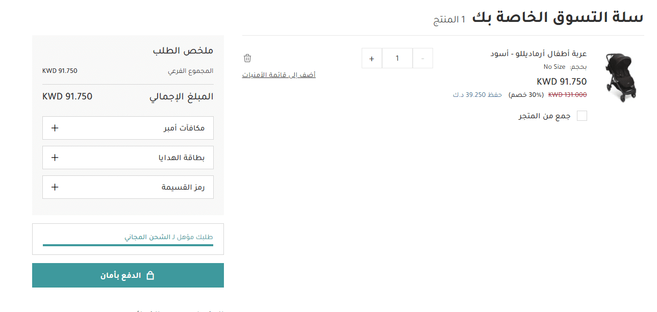 كوبون تخفيض ماماز اند باباز الكويت