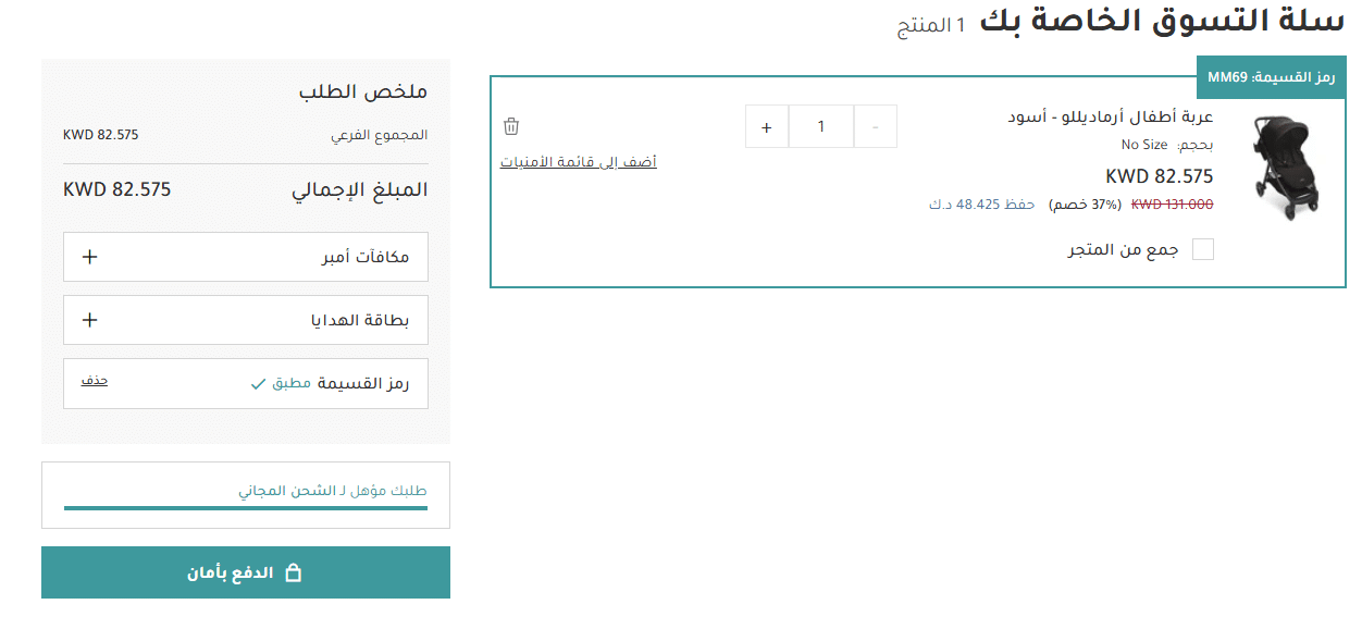 كود خصم ماماز اند باباز الكويت