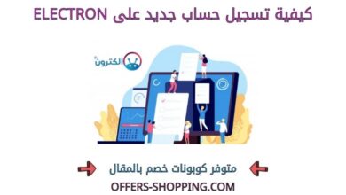 كيفية تسجيل حساب جديد على Electron