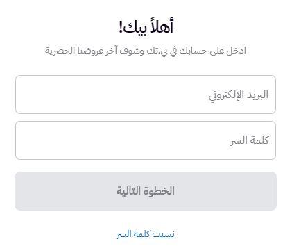 انشاء حساب على متجر بي تك