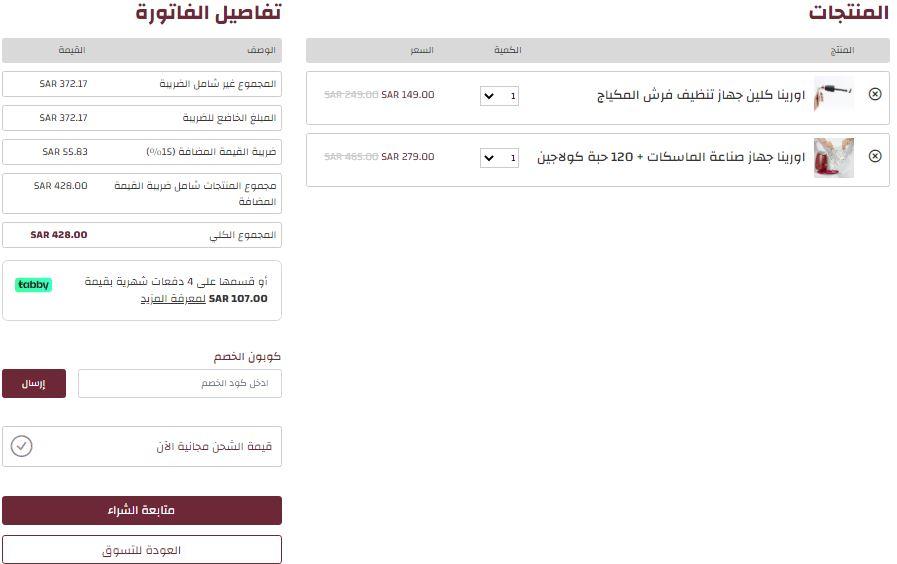 طريقة الشراء من متجر Orena