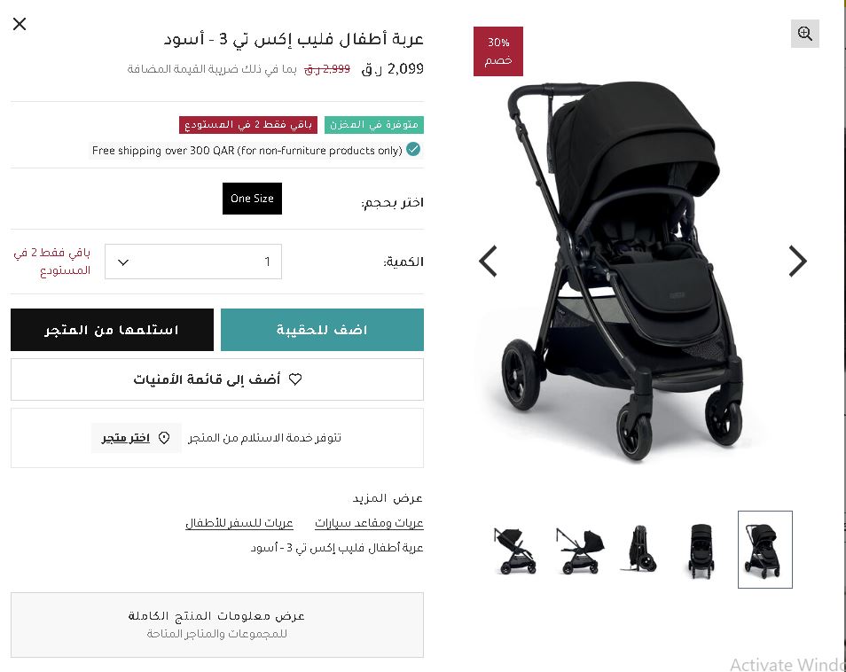 اختيار المنتجات من باباز أند ماماز قطر