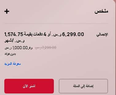 الخطوة الاولى فى تطبيق كوبونات خصم هواوي