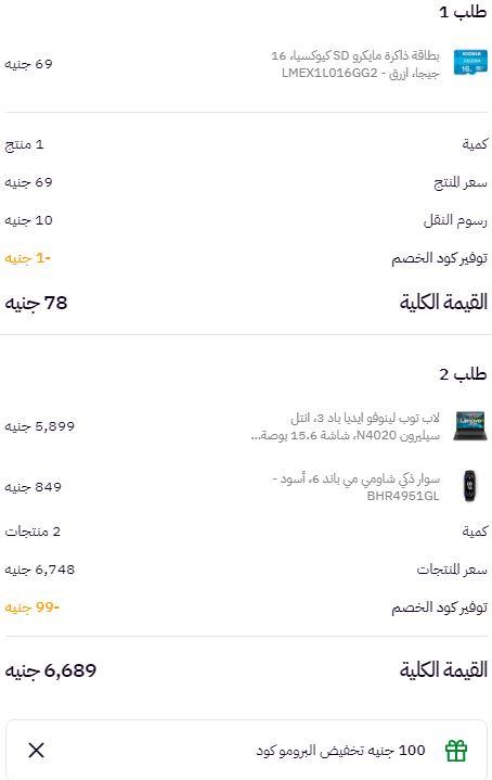 كوبون خصم بي تك 2022