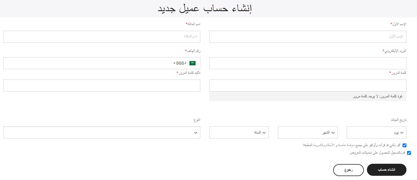 انشاء حساب بمتجر نزيه