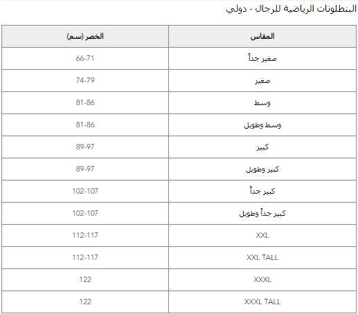 مقاسات بناطيل American Eagle