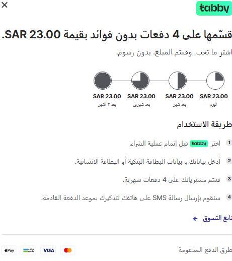 الدفع بالتقسيط على متجر البيت الصغير