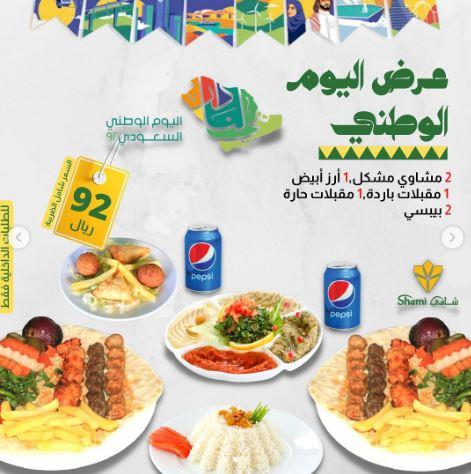 عروض مطاعم شامي اليوم الوطني السعودي 92