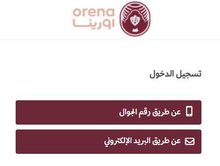انشاء اكونت على Orena