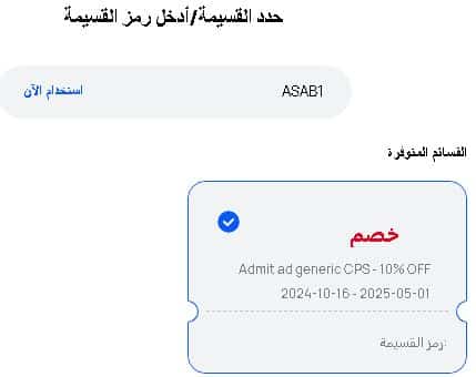 تطبيق الخصم على المنتجات لكوبونات هواوي