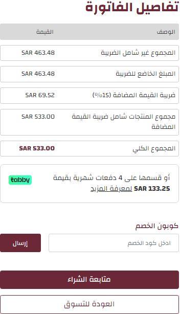 كوبون خصم اورينا 