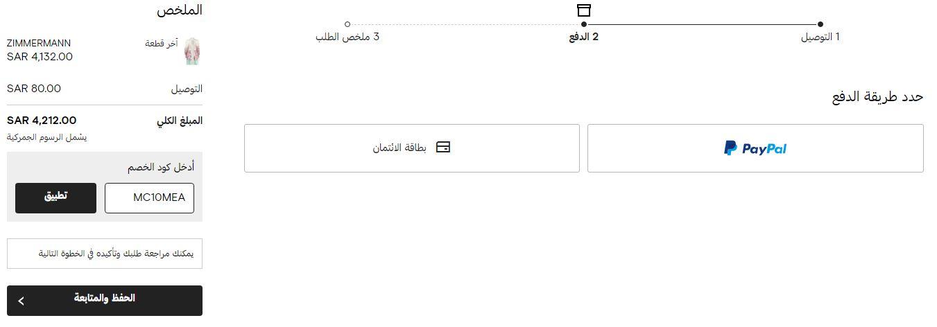 كود خصم فارفيتش فعال