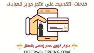 تقسيط حراير للعبايات