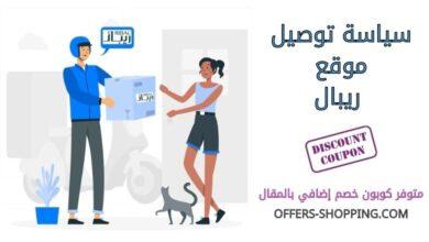 توصيل ريبال