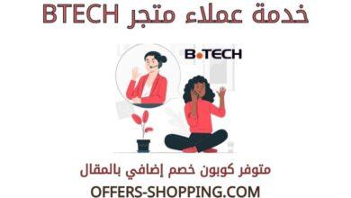 خدمة عملاء btech