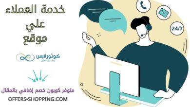 خدمة عملاء couturelabs