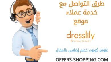خدمة عملاء dresslily