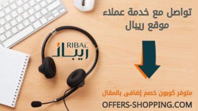 خدمة عملاء ريبال