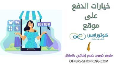 خيارات الدفع على couturelabs