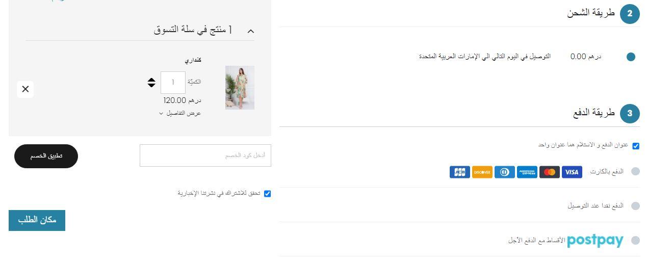 خيارات الدفع على couturelabs