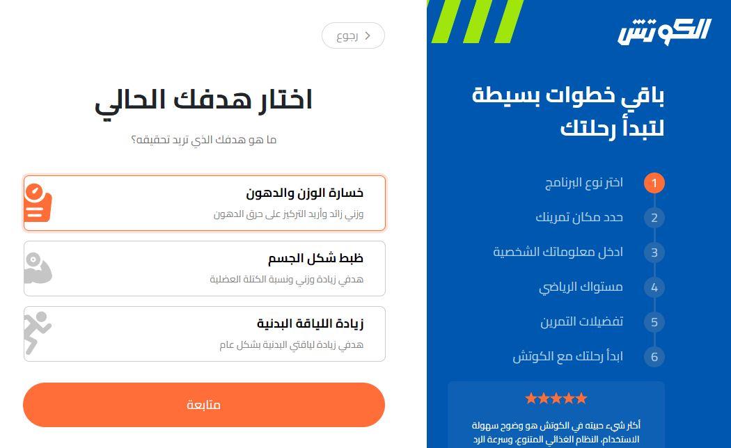 شرح موقع elcoach الكوتش