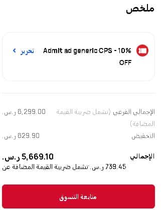 سعر المنتج بعد تطبيق كوبون هواوي