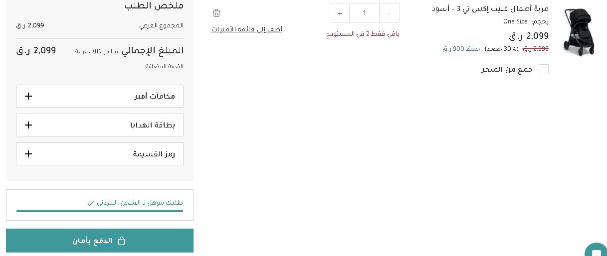 سلة مشتريات ماماز أند باباز قطر