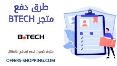 طرق دفع btech