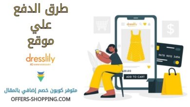طرق دفع dresslily