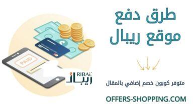 طرق دفع ريبال