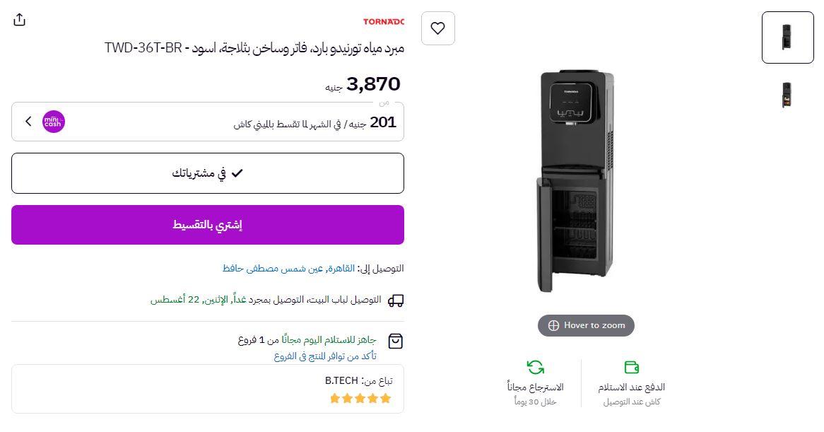 طريقة الطلب من بى تك اونلاين