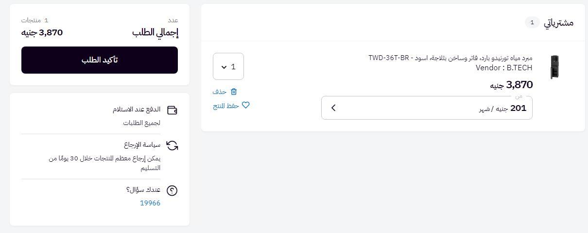 سلة التسوق في بى تك