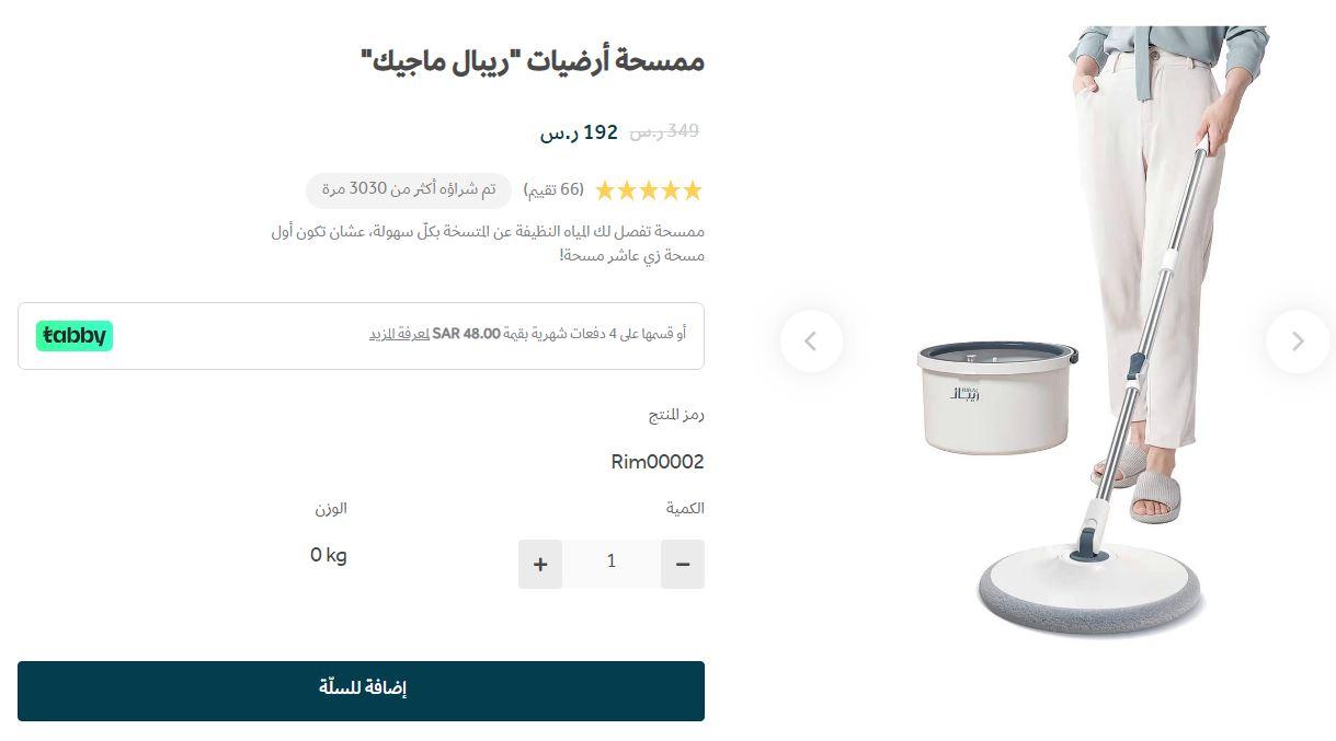 طريقة الطلب من متجر ريبال