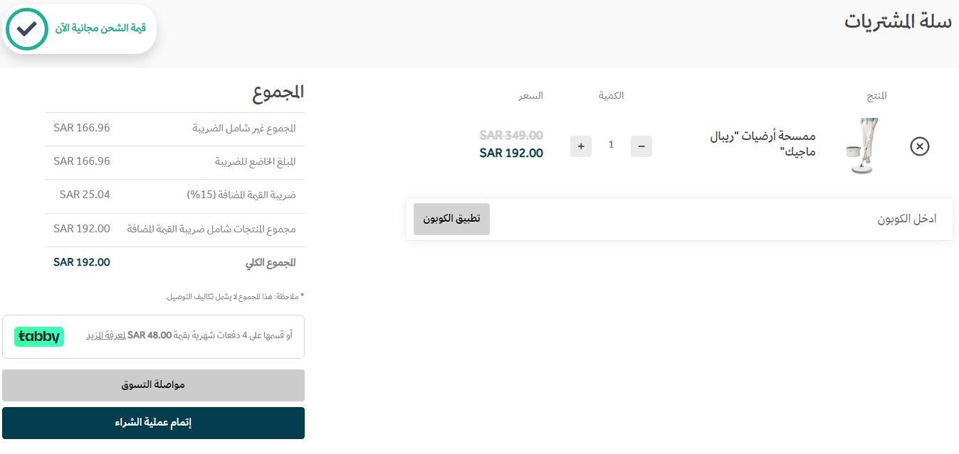 طريقة الطلب من متجر ريبال